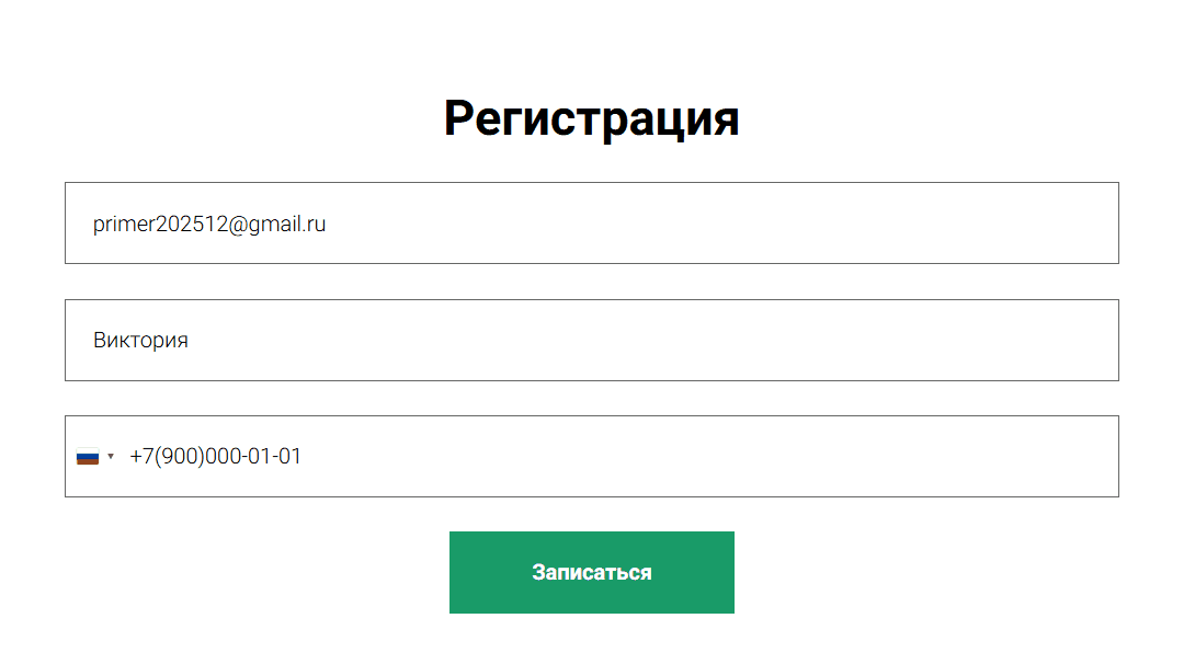 <p>При включенной проверке пользователь будет видеть уведомление об&nbsp;ошибке, но&nbsp;сможет отправить форму</p>