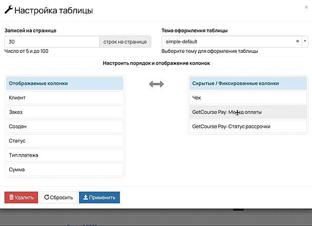 <p>Добавление колонки «GetCourse Pay: метод оплаты» </p> <p>Добавление колонки «GetCourse Pay: метод оплаты» </p>