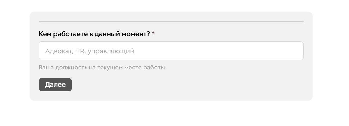 Последовательная анкета в уроке с новым дизайном
