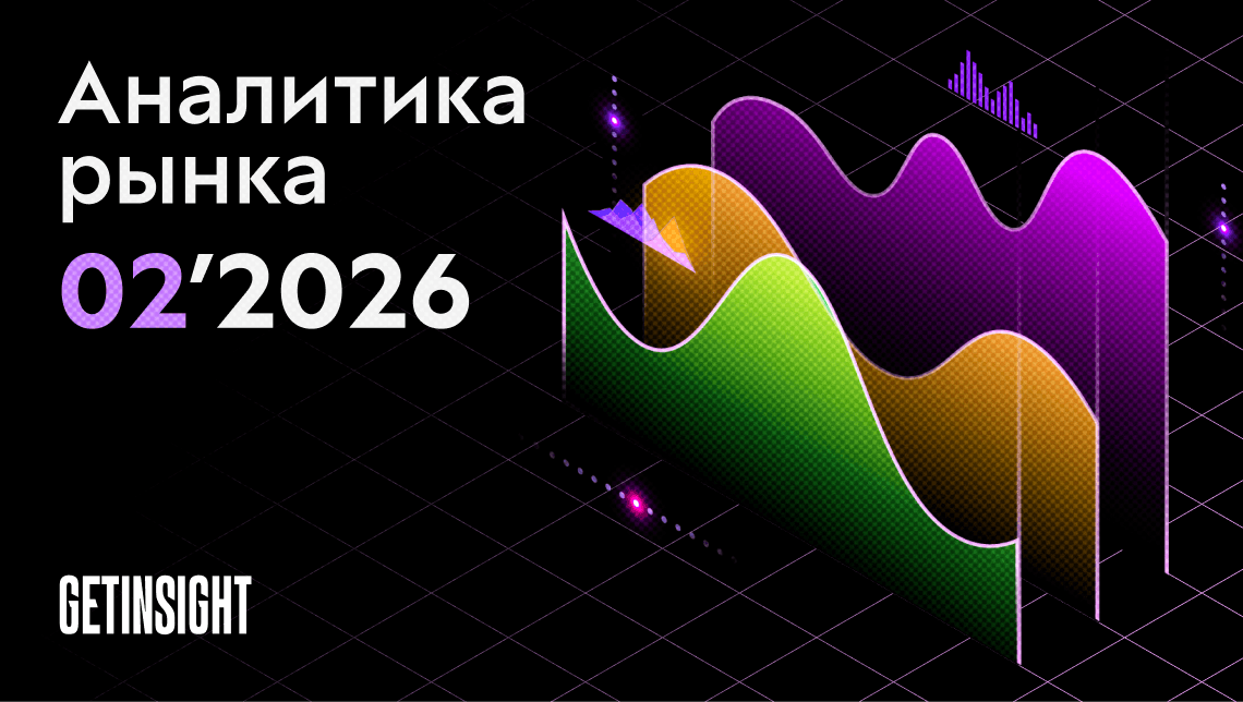 Свежая аналитика от GetCourse: февраль 2026