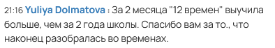 За 2 месяца выучила больше, чем за 2 года школы