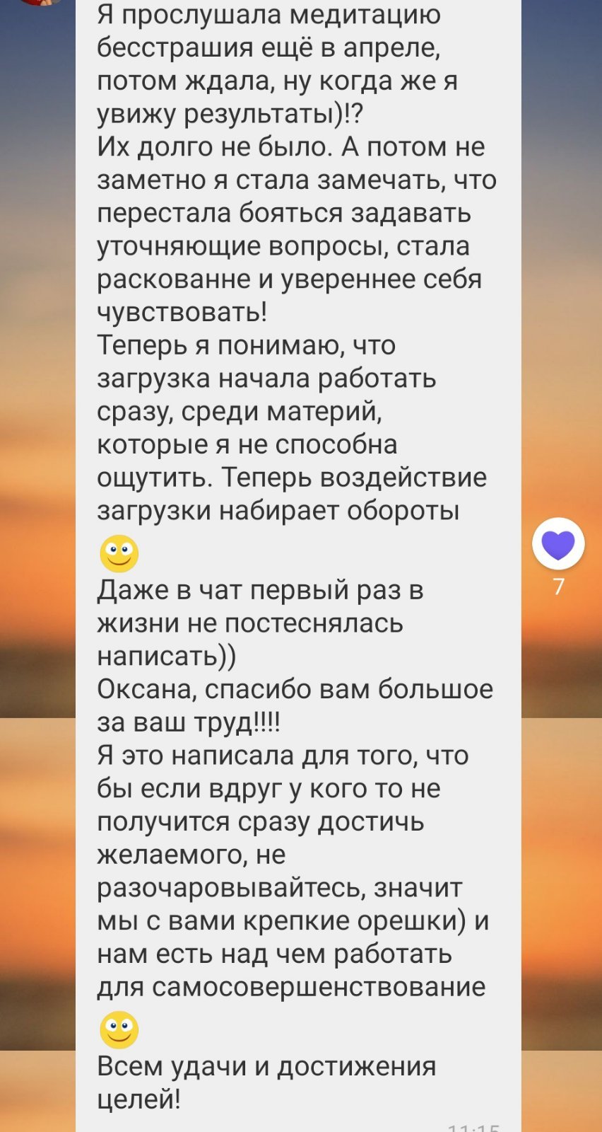 Отзыв: Об уверенности в общении