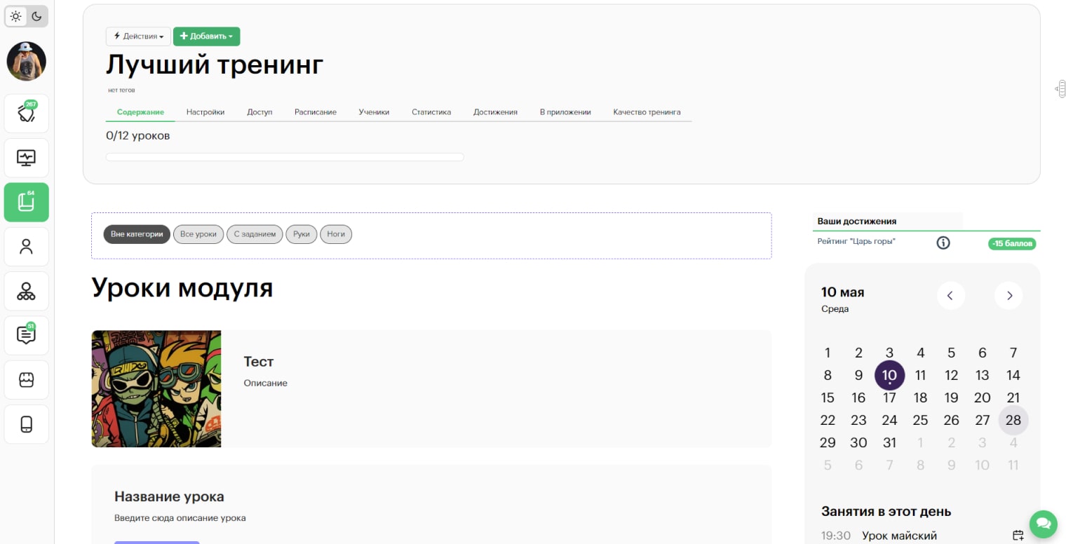 Список тренингов Список тренингов
